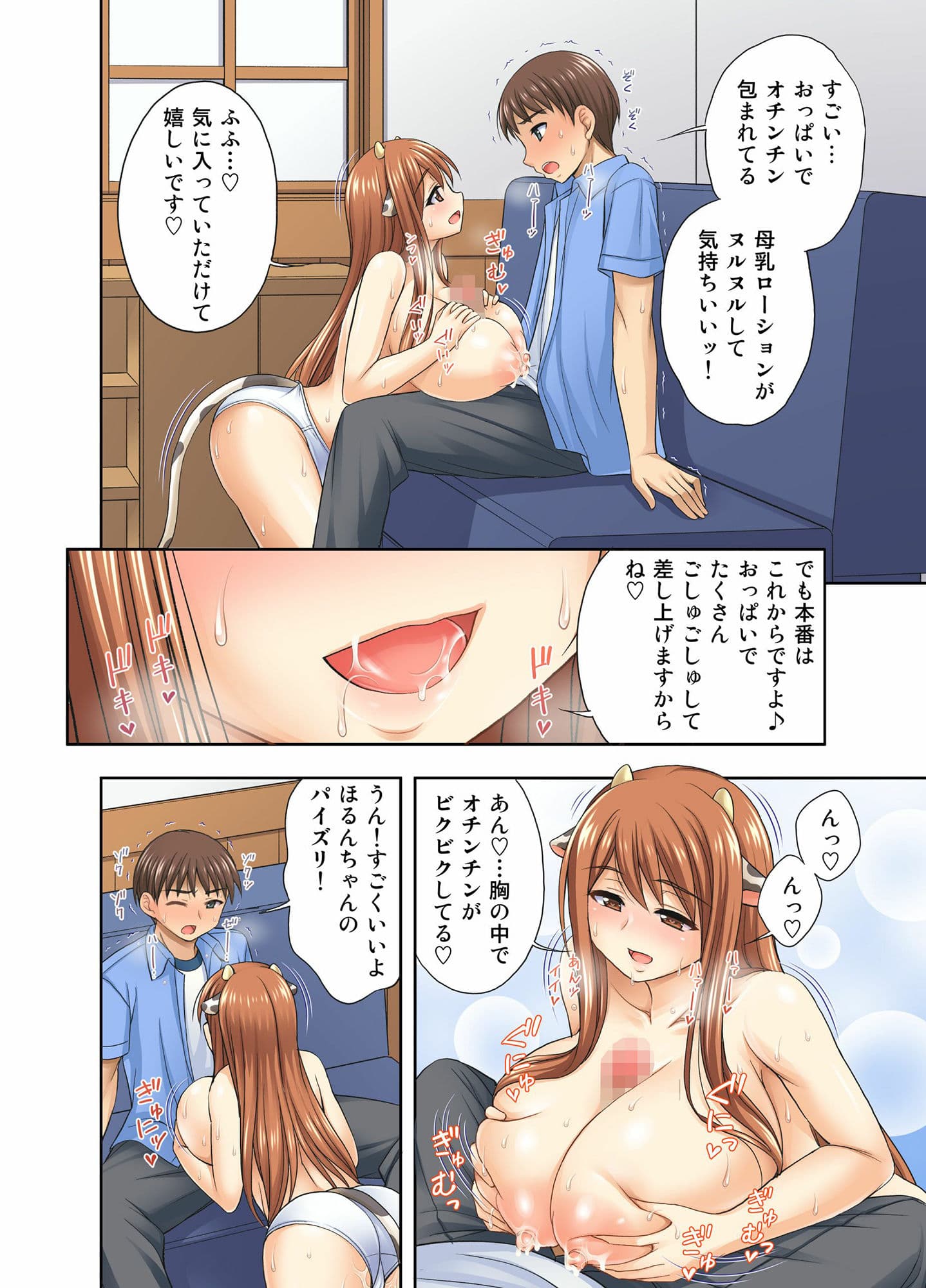 牛娘喫茶2 サンプル 7