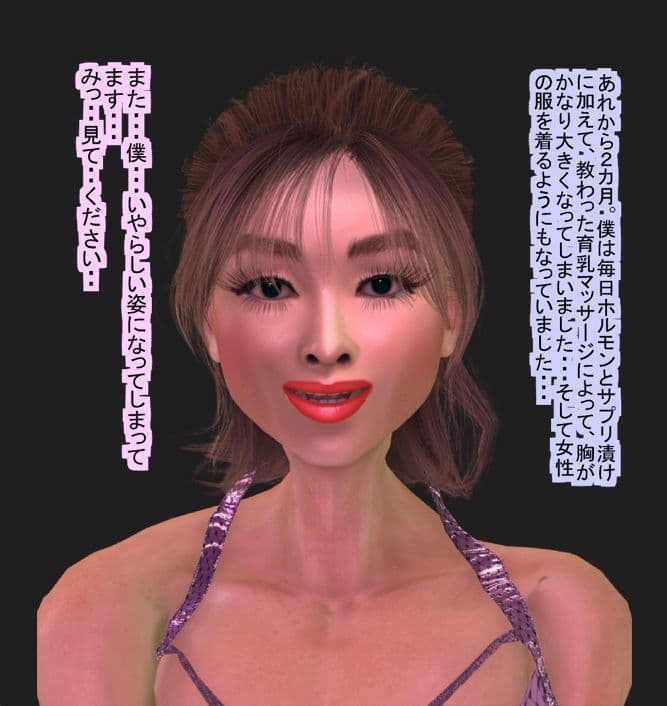僕の女性化日記 サンプル 2