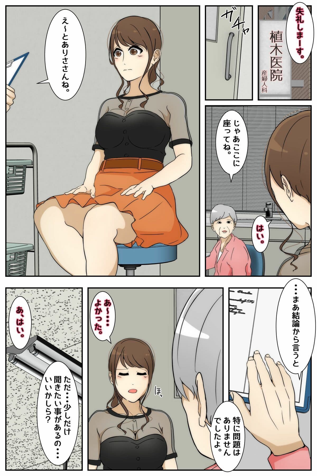 産婦人科で悪徳医師に好き放題治療される人妻 前編 サンプル 1