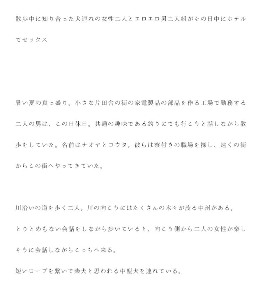 散歩中に知り合った犬連れの女性二人とエロエロ男二人組がその日中にホテルでセックス サンプル 1