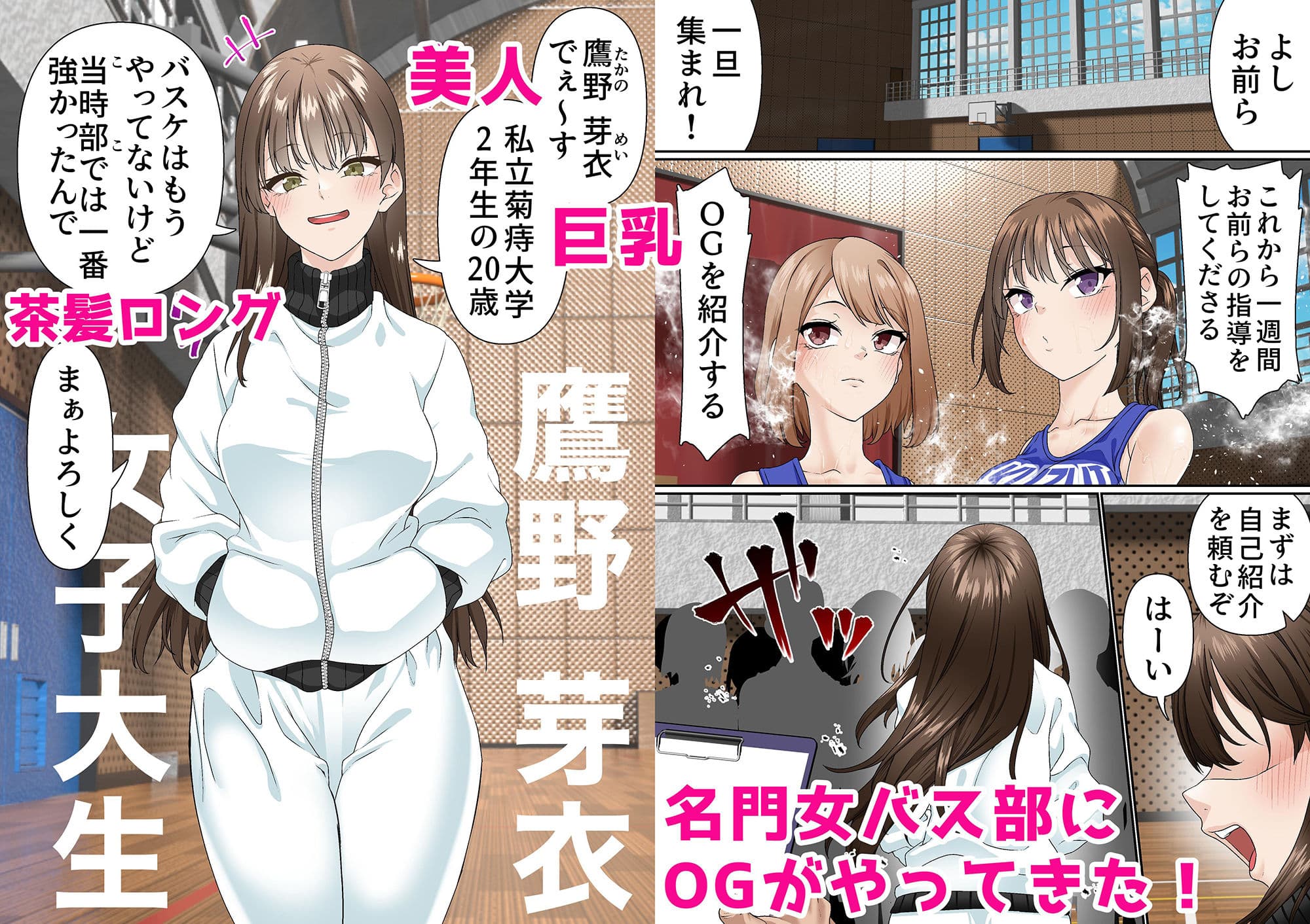 寝取られ女バス部 case:4 傲慢OG サンプル 1