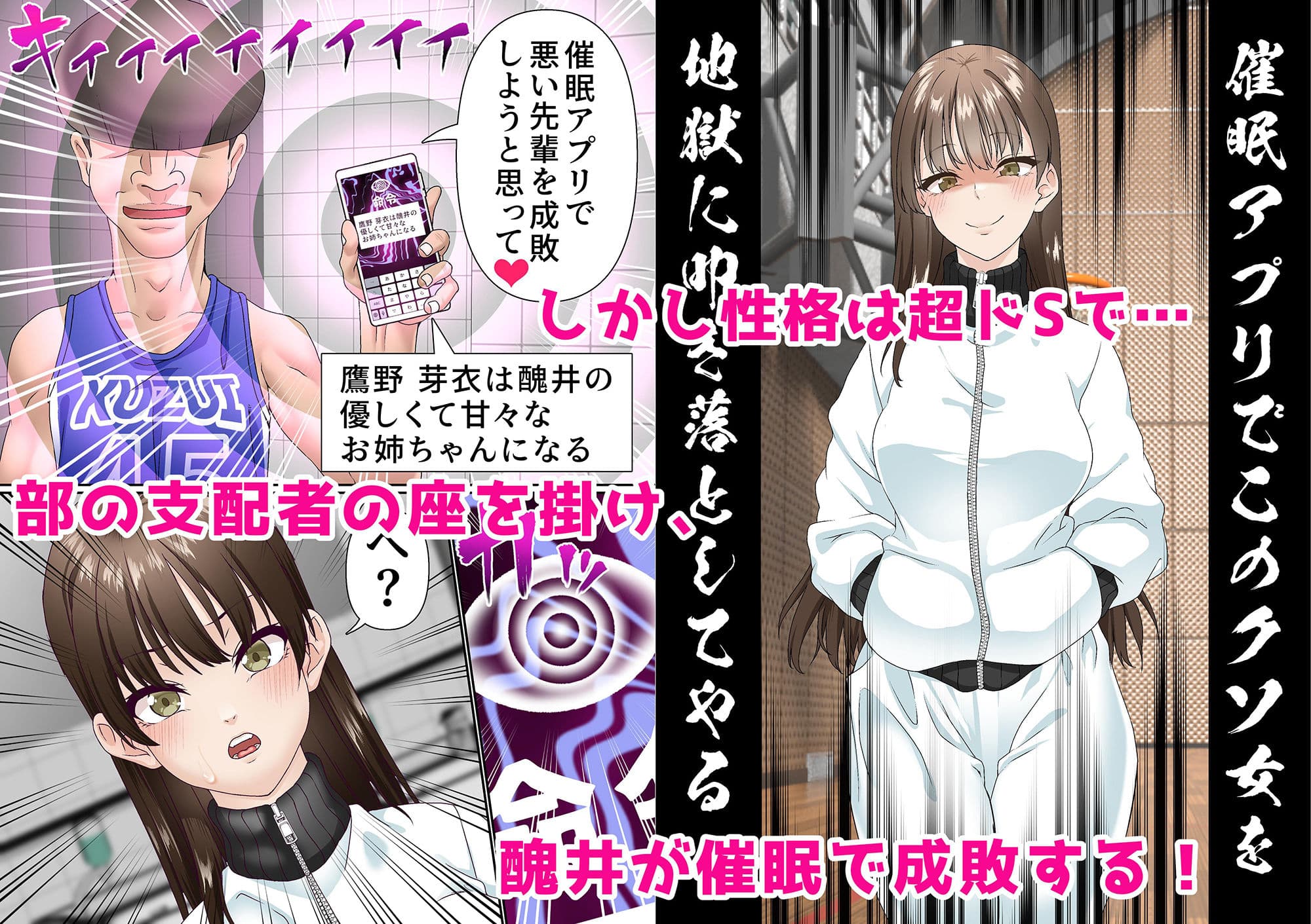 寝取られ女バス部 case:4 傲慢OG サンプル 2