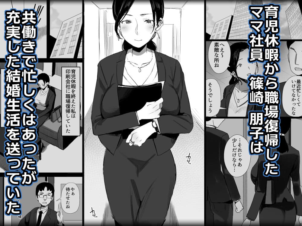 職場復帰した人妻が寝取られ堕ちるまで サンプル 2