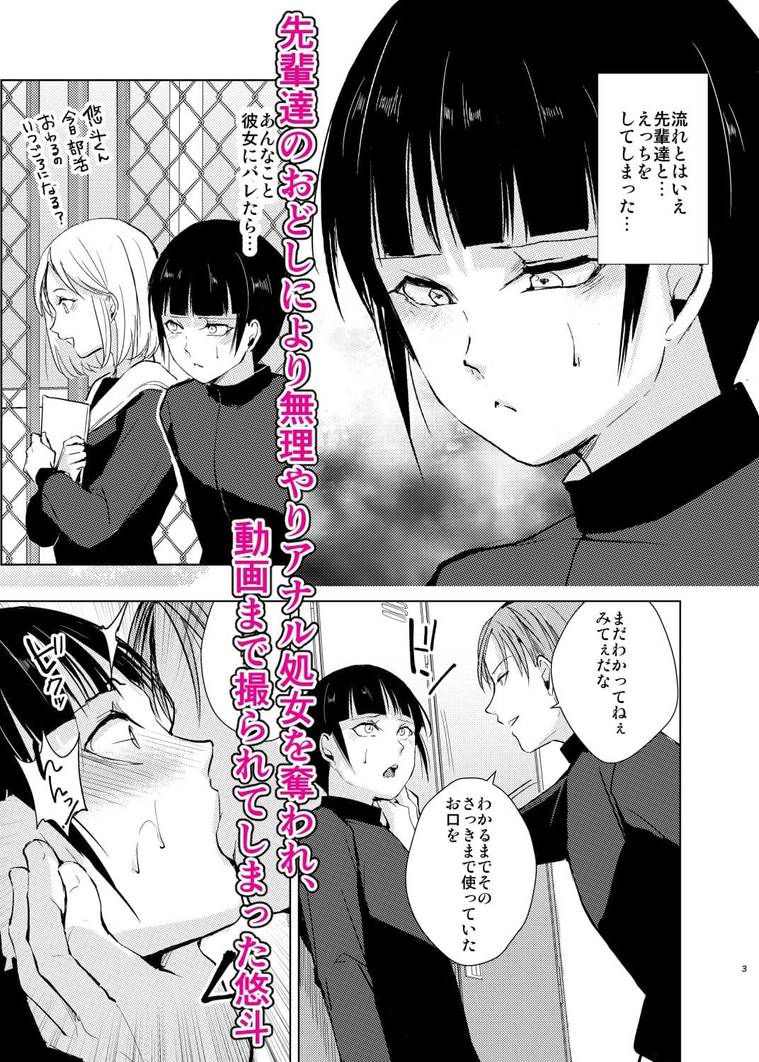 弓道男子2×寝取られ調教 部活の先輩にメス堕ちさせられ彼女に隠れて羞恥調教されました サンプル 1