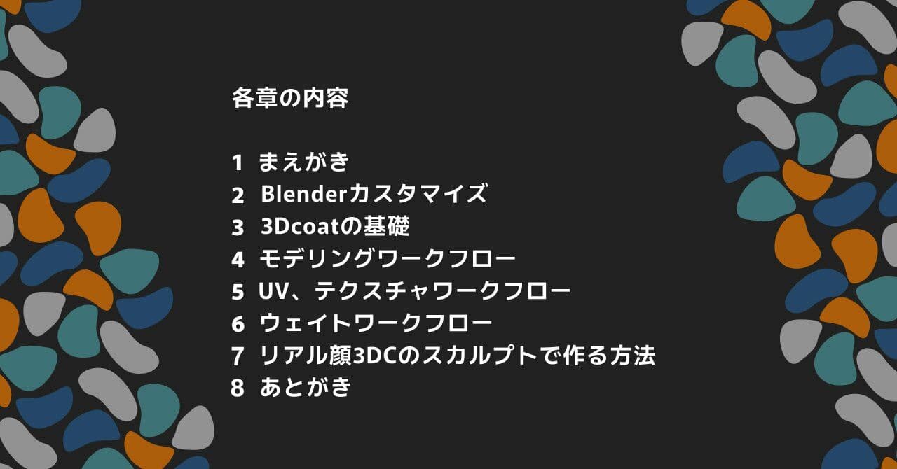 Blenderと3dcoatの本 21世紀のワークフロー PDF版 サンプル 2