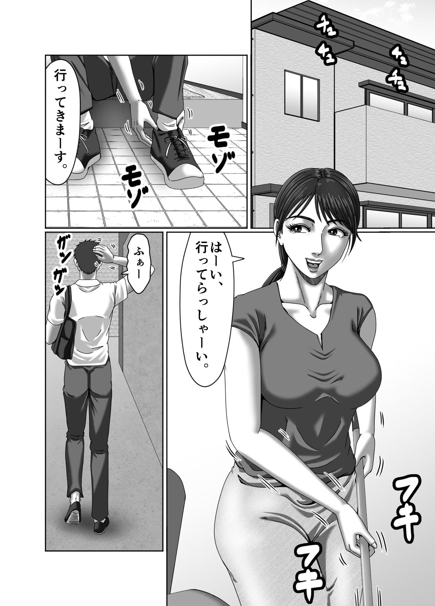 クラスメイトの母親を性玩具にして弄ぶ2 サンプル 1