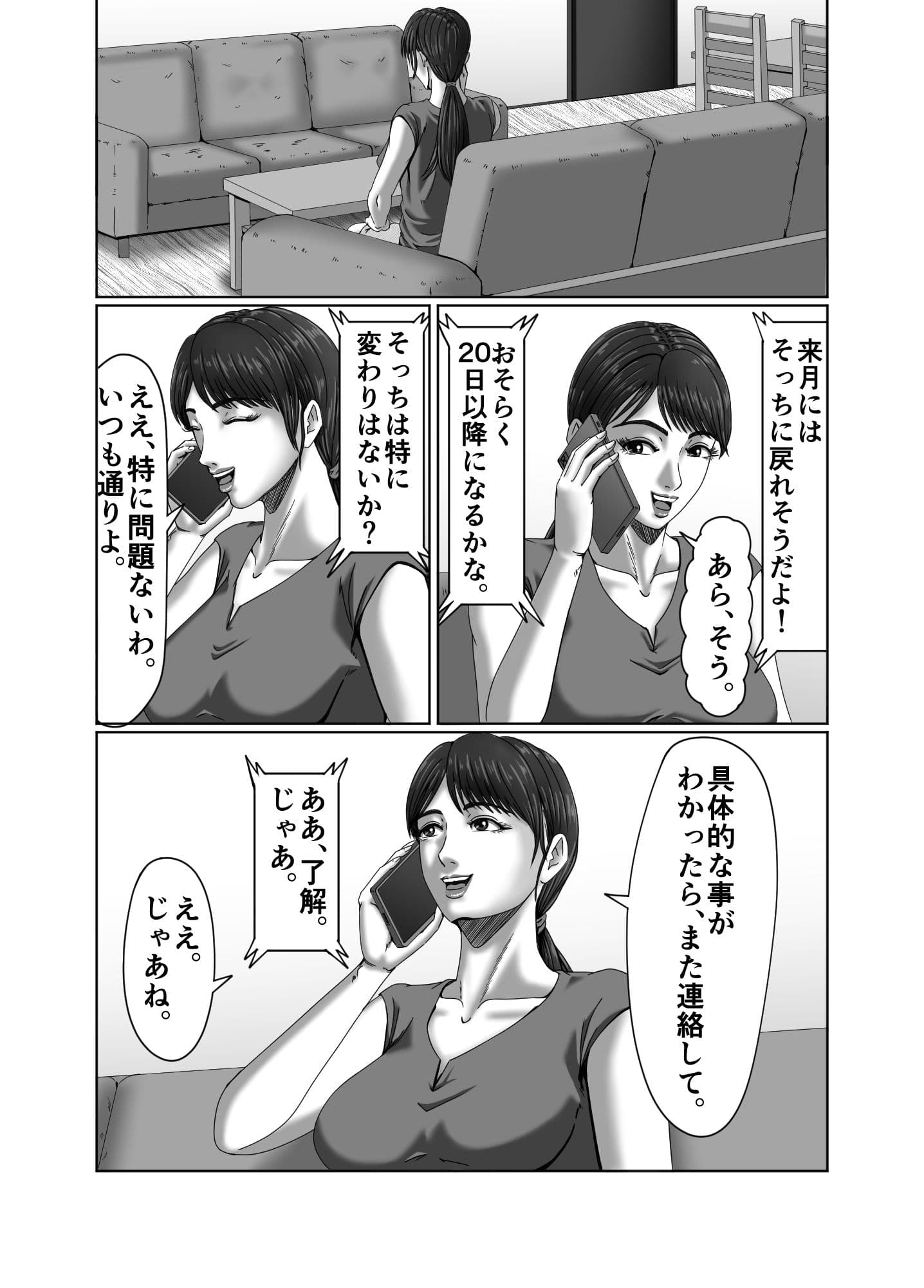 クラスメイトの母親を性玩具にして弄ぶ2 サンプル 2