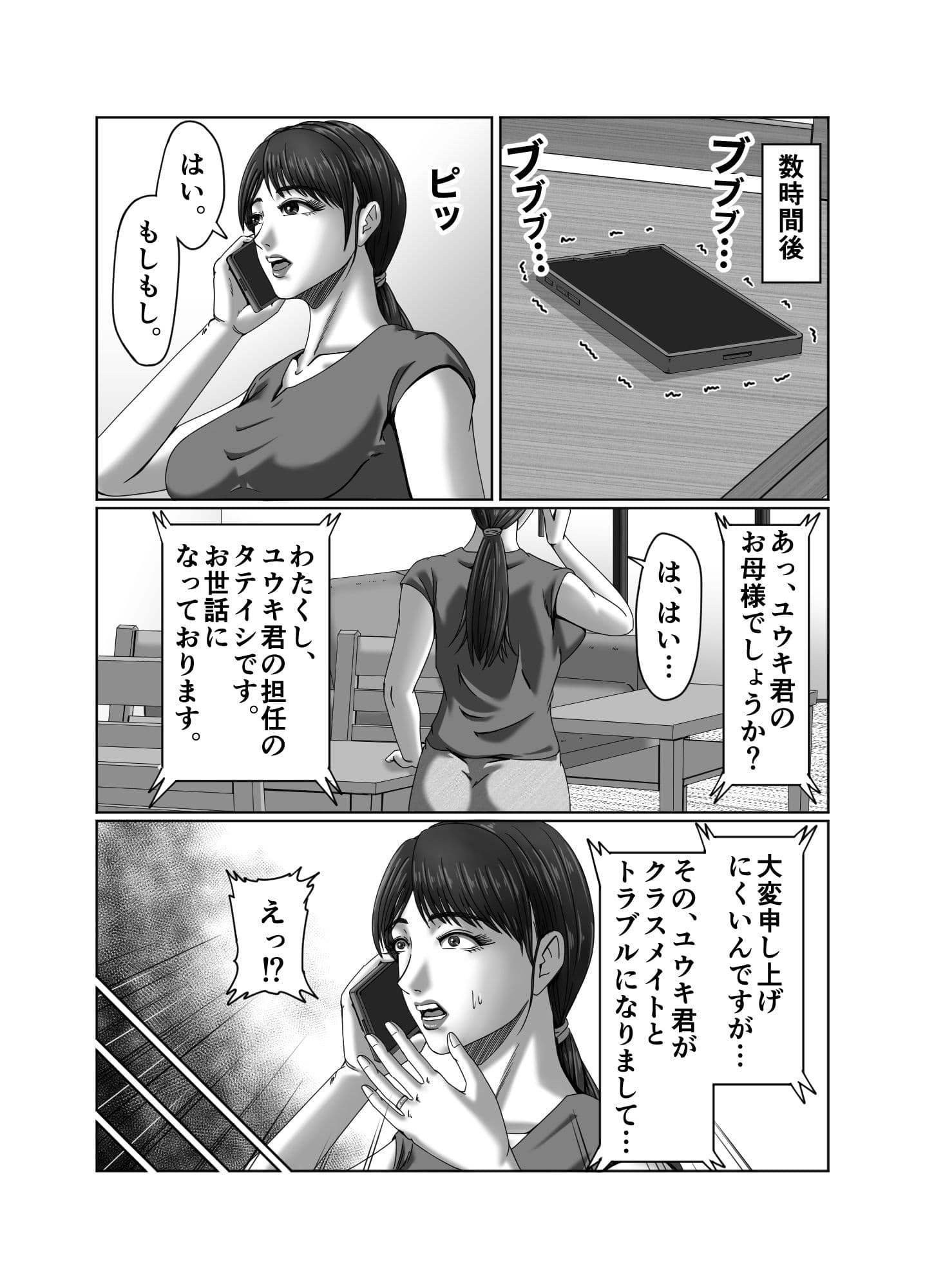 クラスメイトの母親を性玩具にして弄ぶ2 サンプル 3