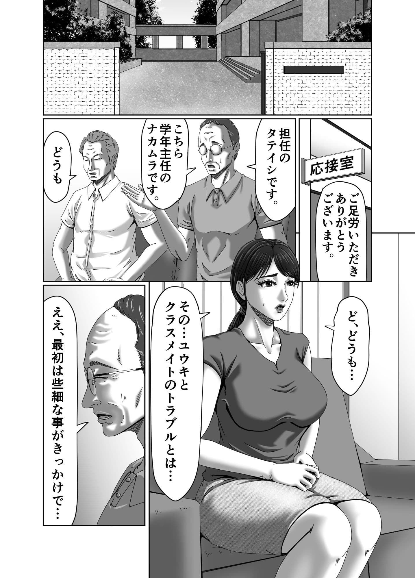 クラスメイトの母親を性玩具にして弄ぶ2 サンプル 4