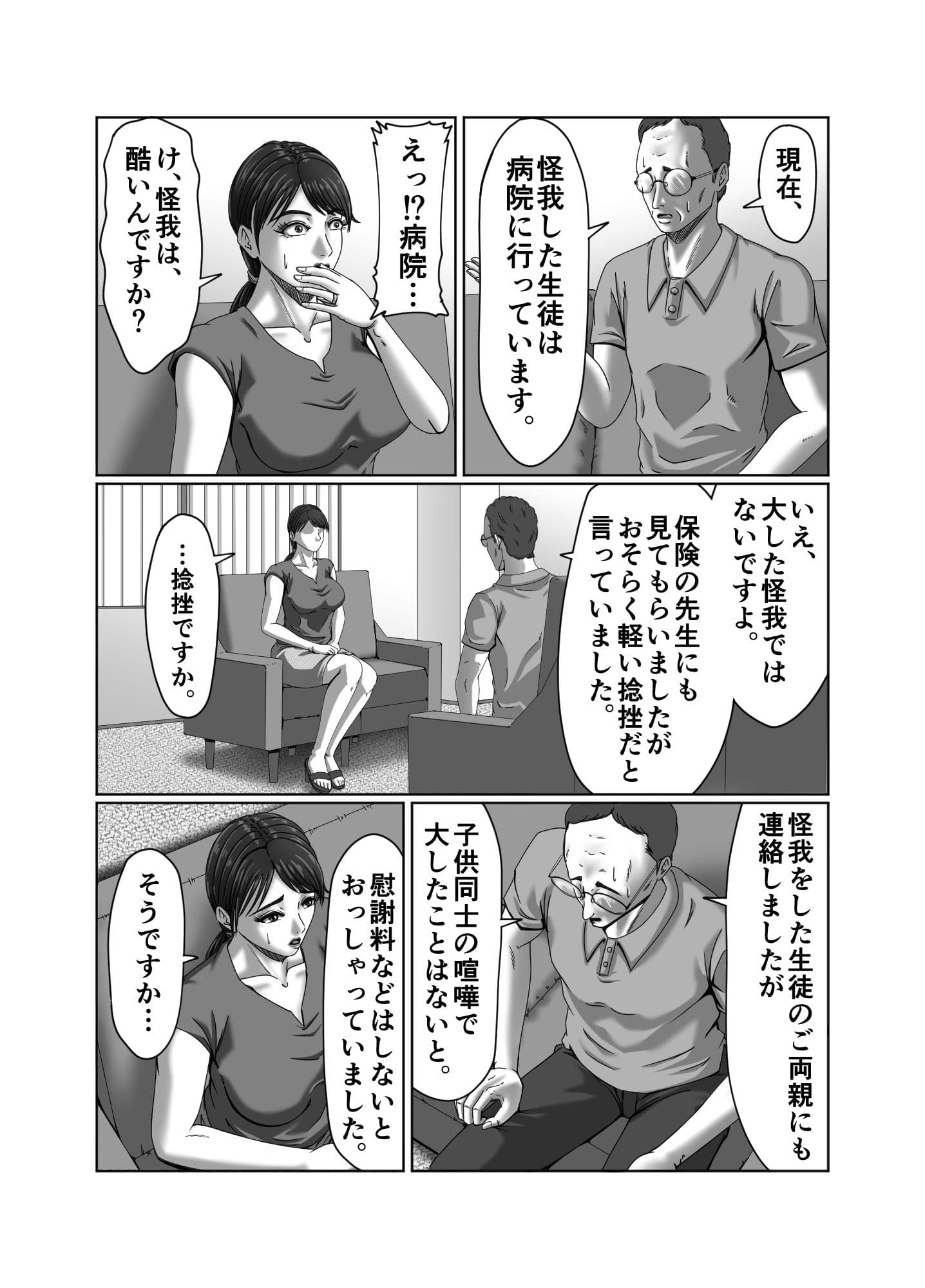 クラスメイトの母親を性玩具にして弄ぶ2 サンプル 9