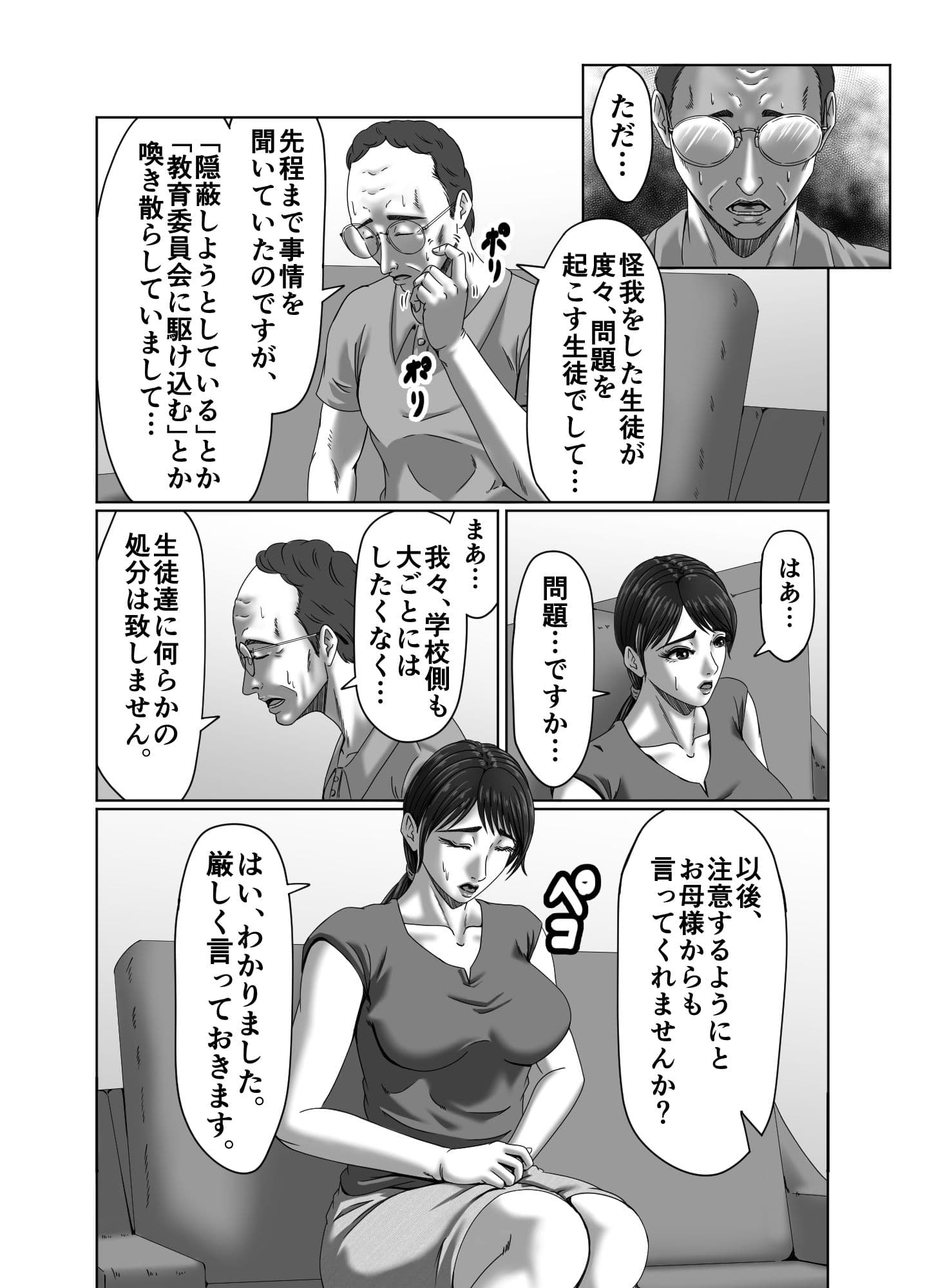 クラスメイトの母親を性玩具にして弄ぶ2 サンプル 10