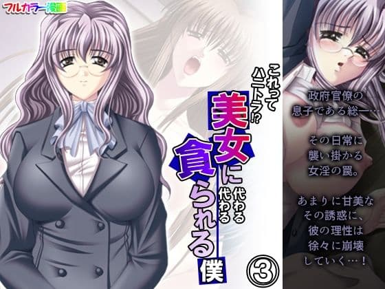 これってハニトラ！？美女に代わる代わる貪られる僕 3巻