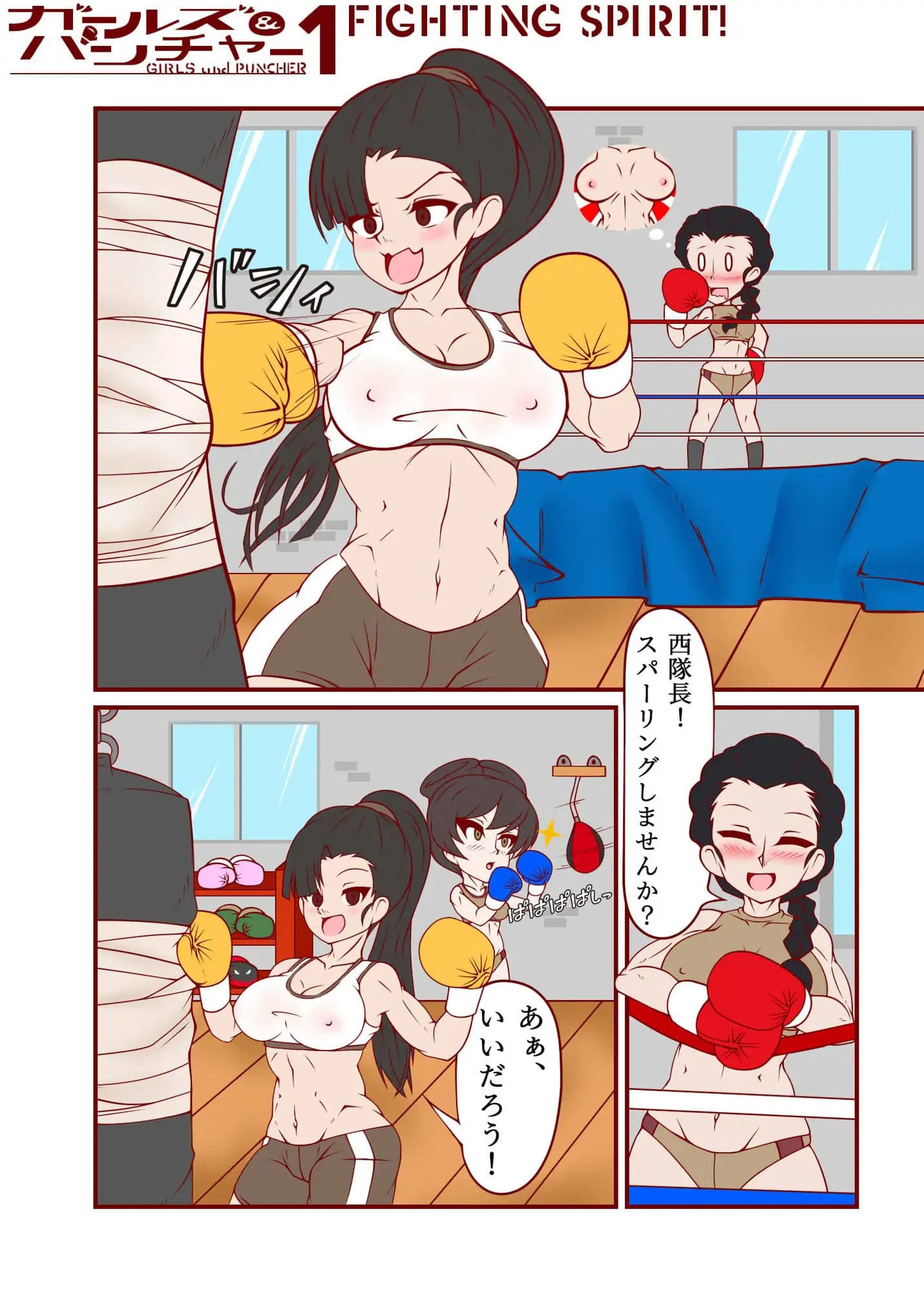 ガールズ＆パンチャー 1 - Fighting Spirit！ サンプル 1