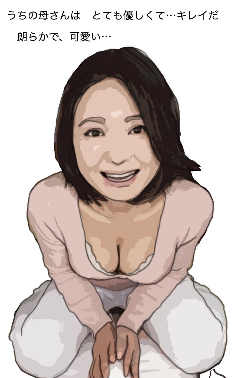 母さんでしか勃たん！（49歳の母と僕 そして時々 オトン）第1部 サンプル 1