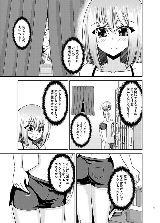 覗かれ露出少女 サンプル 2