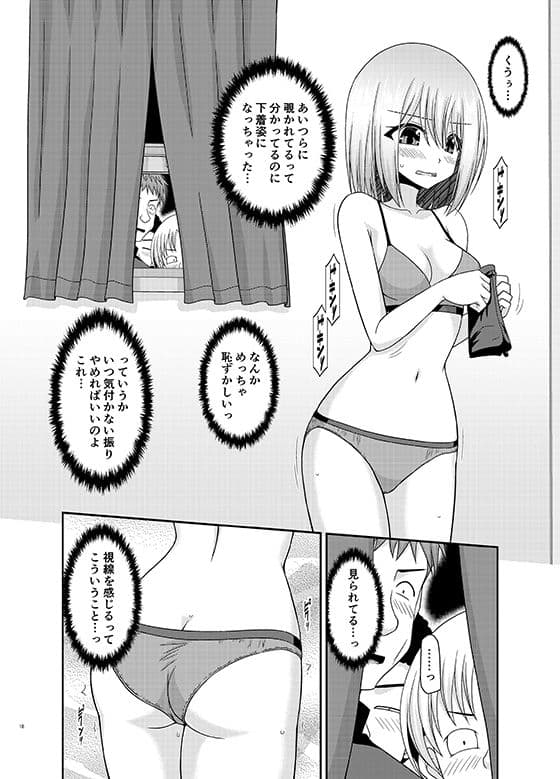 覗かれ露出少女 サンプル 3