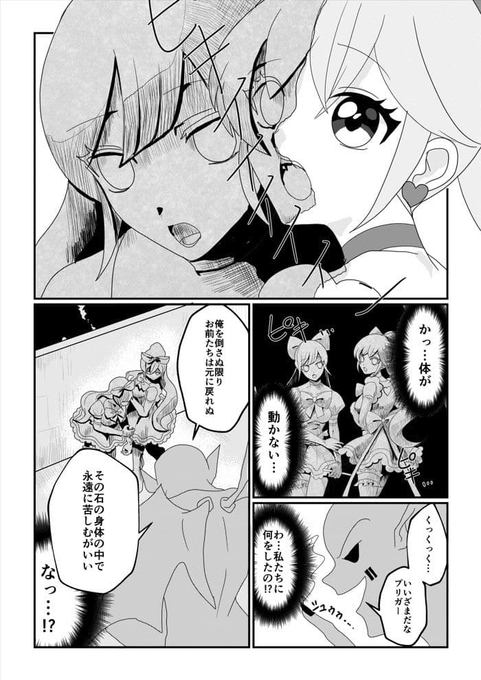 【石化漫画】魔法少女 石像化 サンプル 2