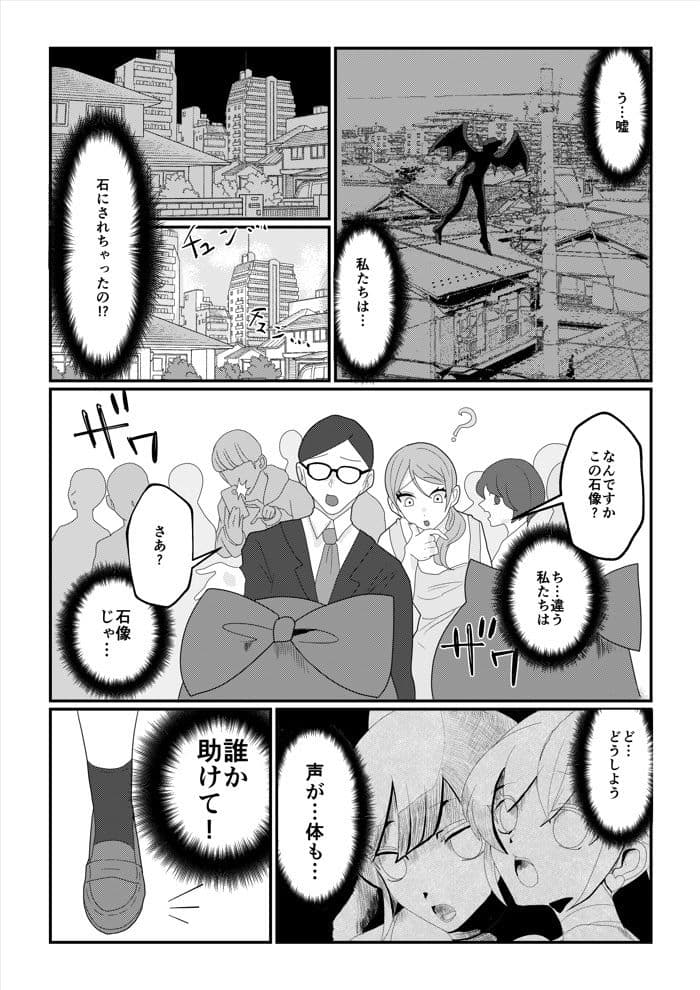 【石化漫画】魔法少女 石像化 サンプル 3