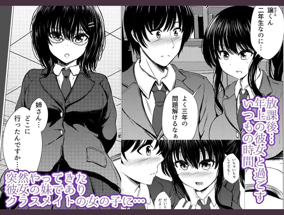 妹ネトリ -私が先に好きだったのに- サンプル 1