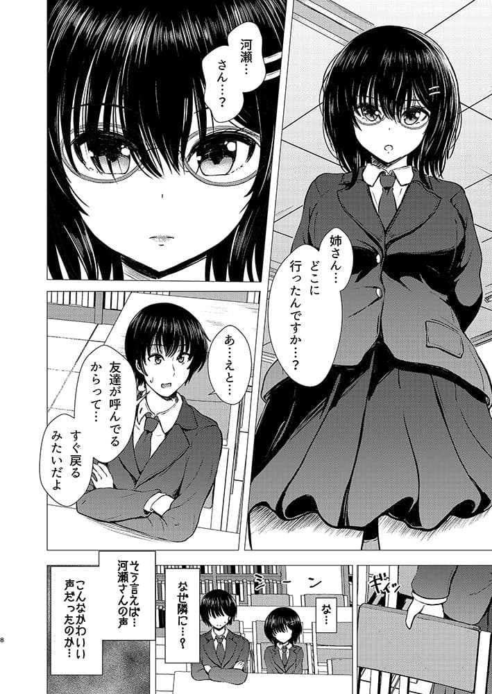 妹ネトリ -私が先に好きだったのに- サンプル 8