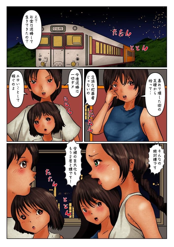 巨人化美少女 ハイメガ・マンコール 第5話 サービスナイト サンプル 3