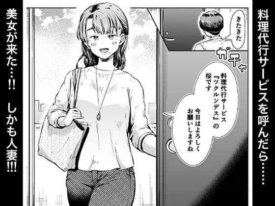 料理代行サービスで働く桜さんの、激ウマご奉仕 サンプル 1