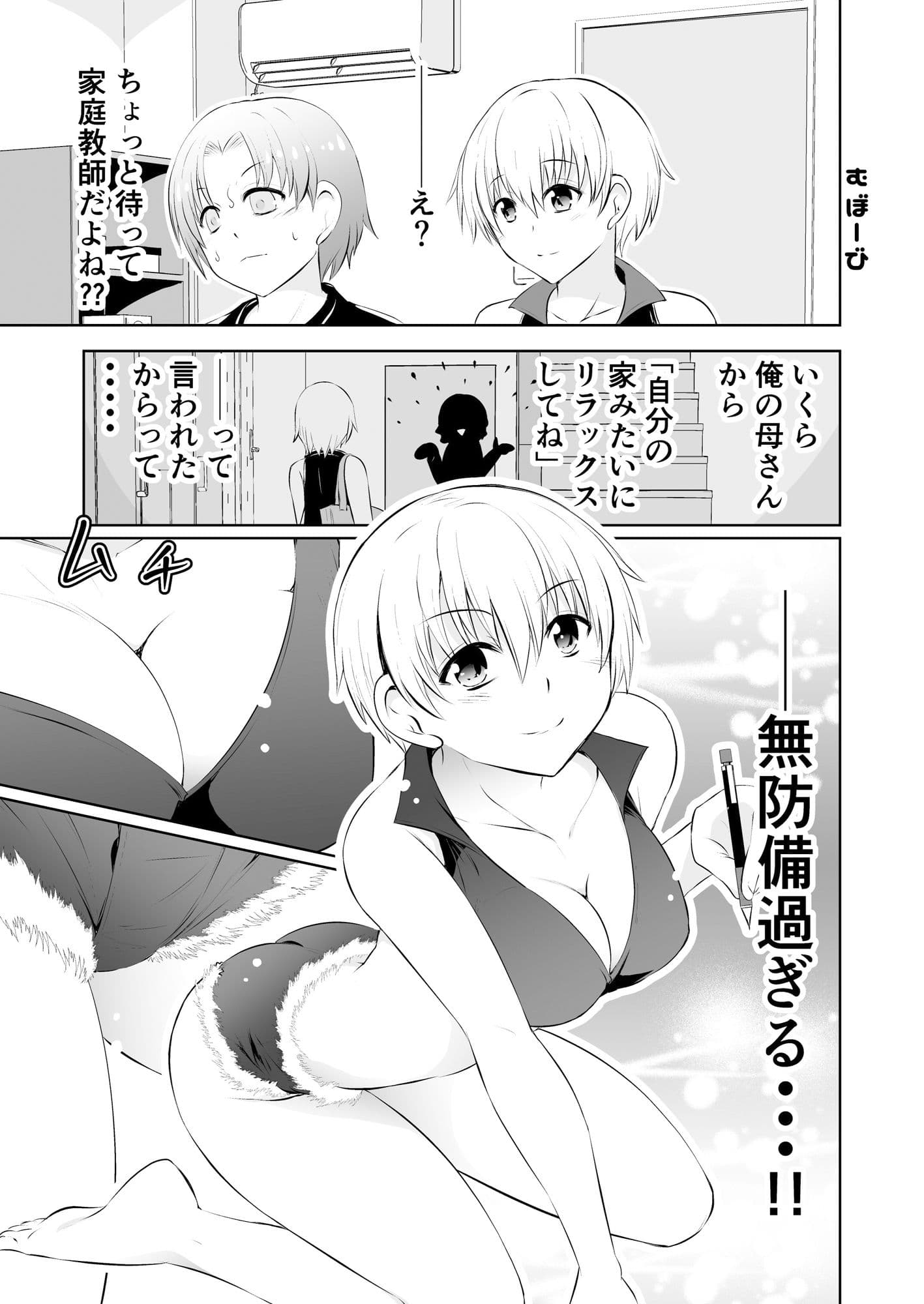 みかにハラスメント〜みかにショート漫画コラボのセカイ3〜 サンプル 1