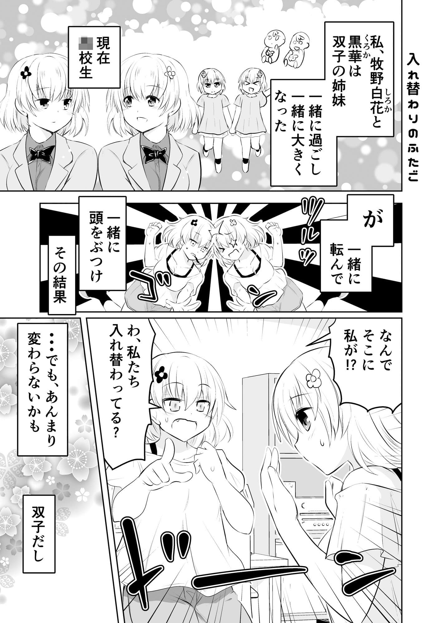 みかにハラスメント〜みかにショート漫画コラボのセカイ3〜 サンプル 2