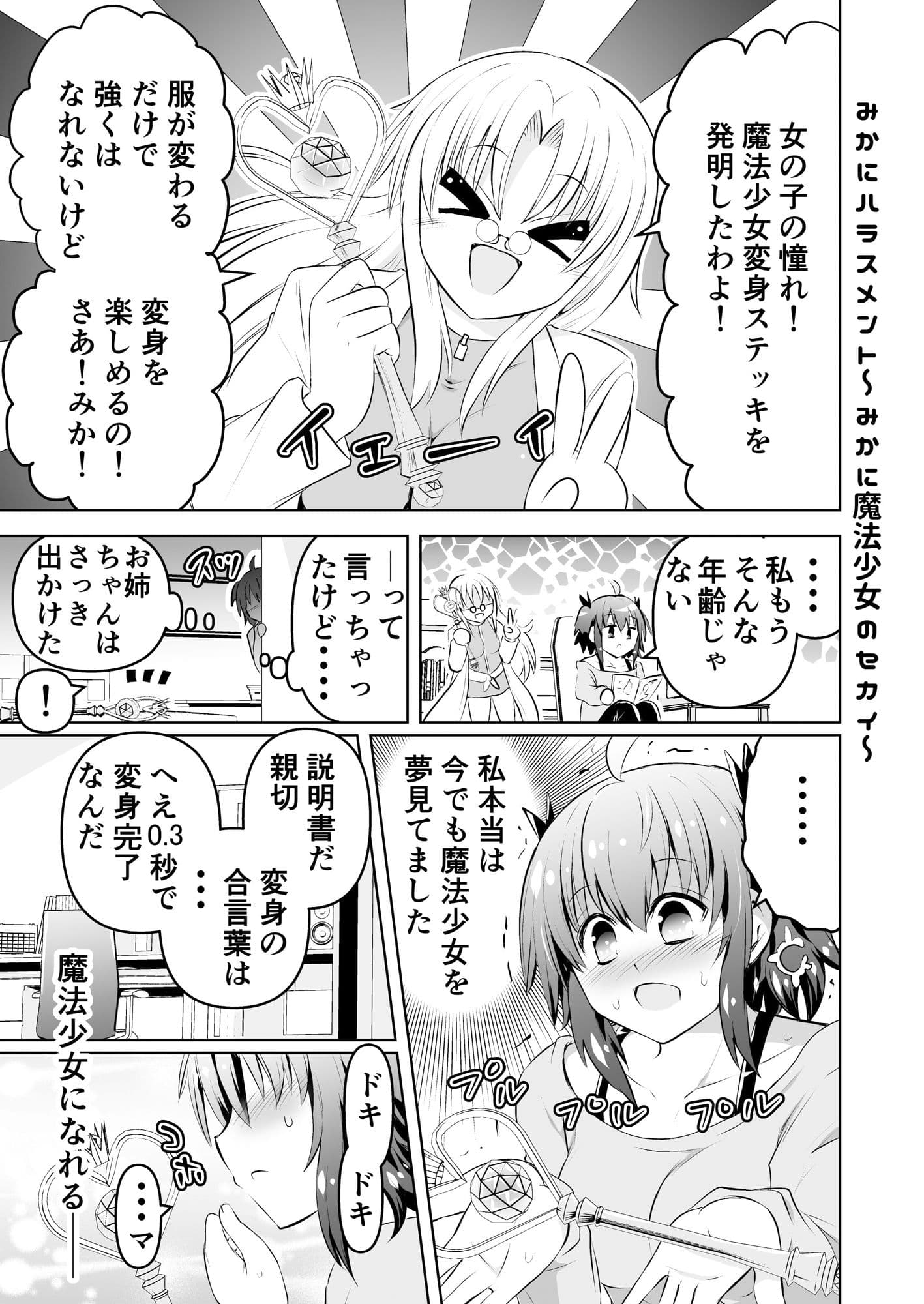 みかにハラスメント〜みかにショート漫画コラボのセカイ3〜 サンプル 4