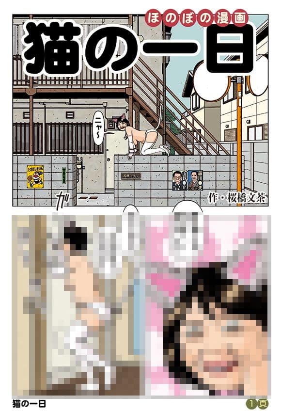ほのぼの漫画 猫の一日 サンプル 1