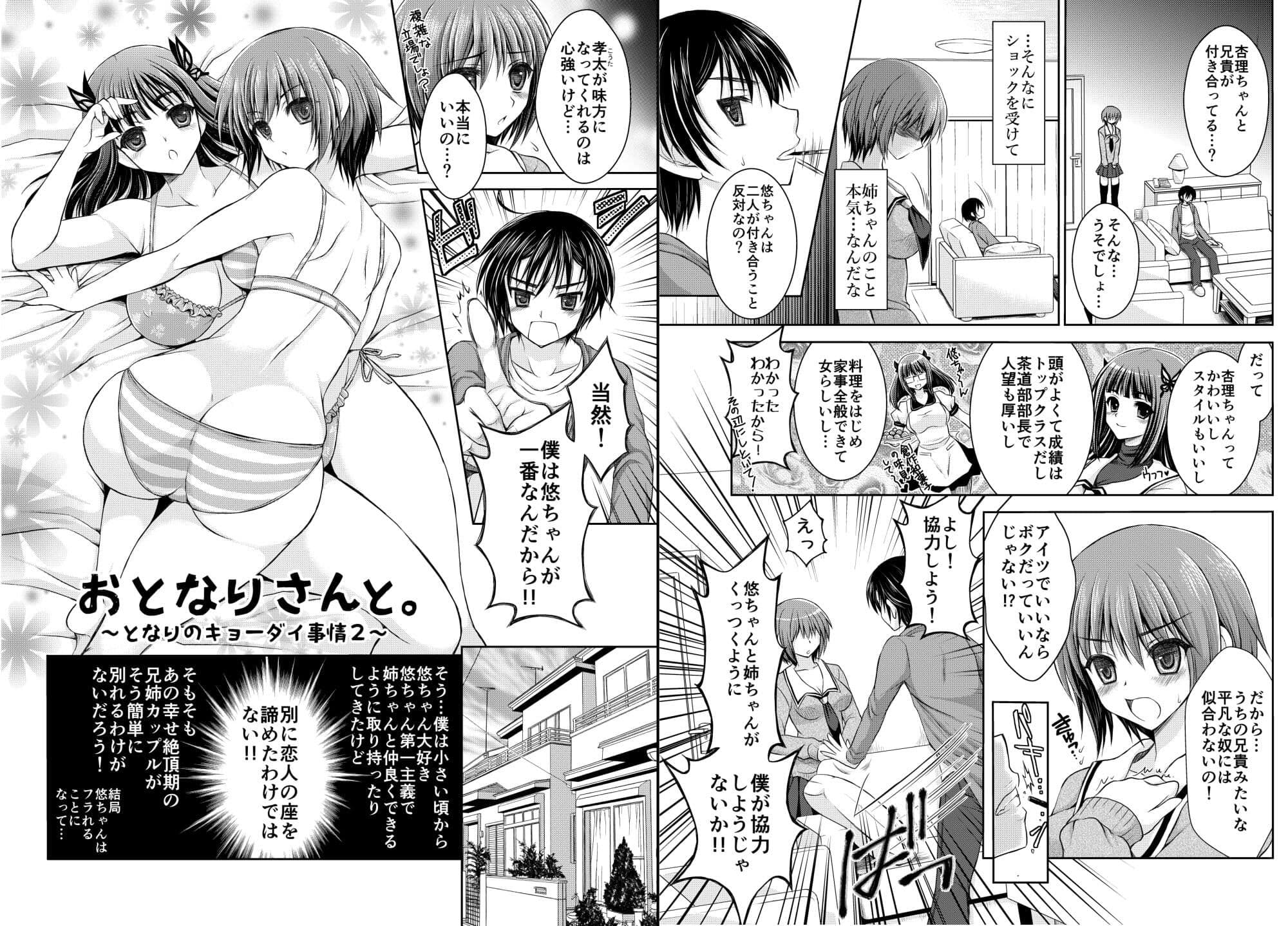 おとなりさんと〜となりのキョーダイ事情〜 サンプル 4
