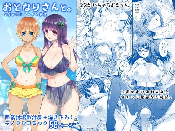 おとなりさんと〜となりのキョーダイ事情〜