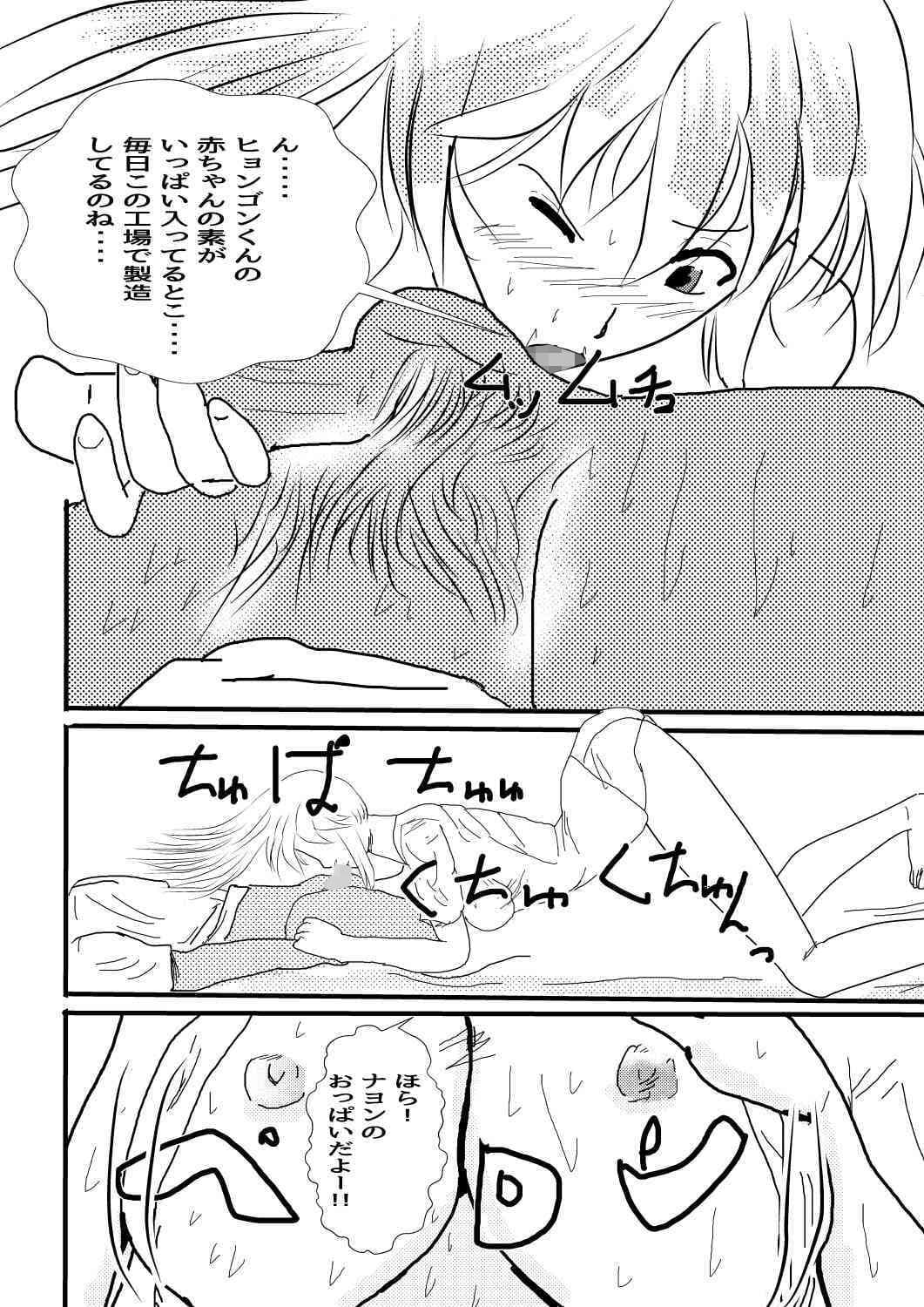 ナヨンの無計画子作り サンプル 3