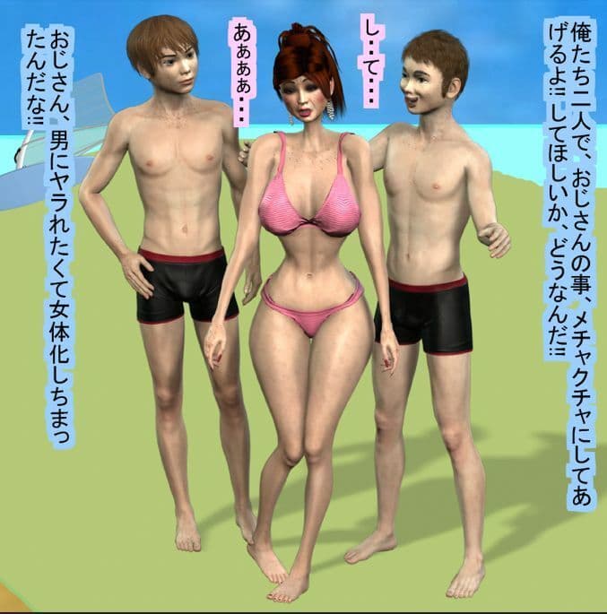 女体化オッサンのビキニで海の休日 サンプル 8