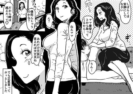初めての近親相姦 一線を越えて中出し看病をしてくれたママの話。 サンプル 1