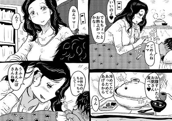 初めての近親相姦 一線を越えて中出し看病をしてくれたママの話。 サンプル 2