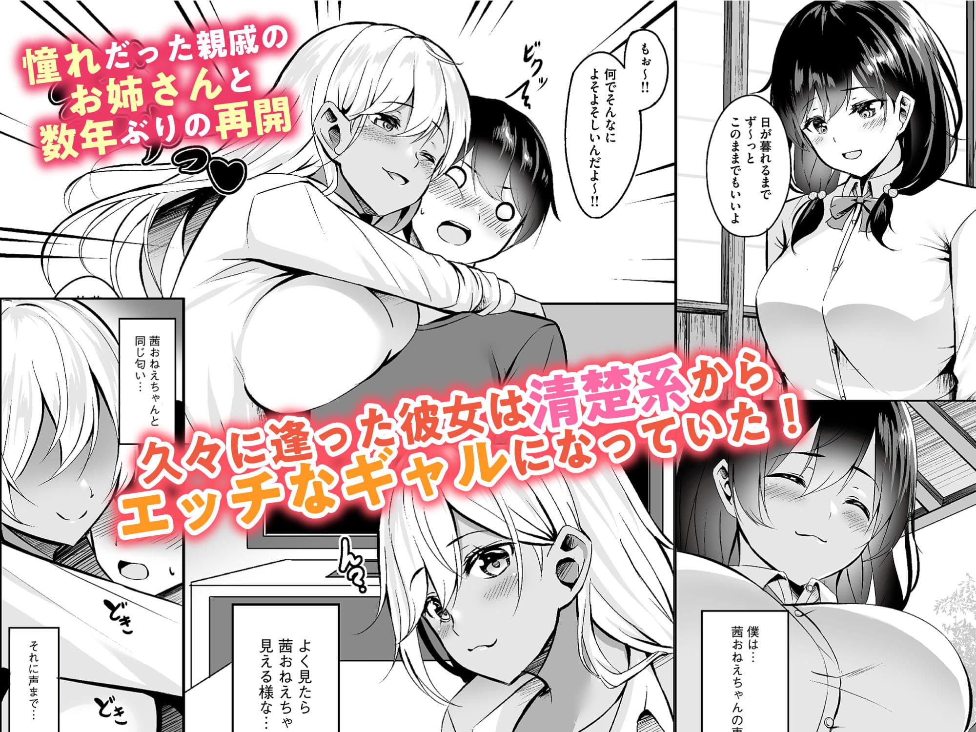 おねぎゃる〜憧れのおねえちゃん→金髪ギャルで童貞卒業！？〜 サンプル 2