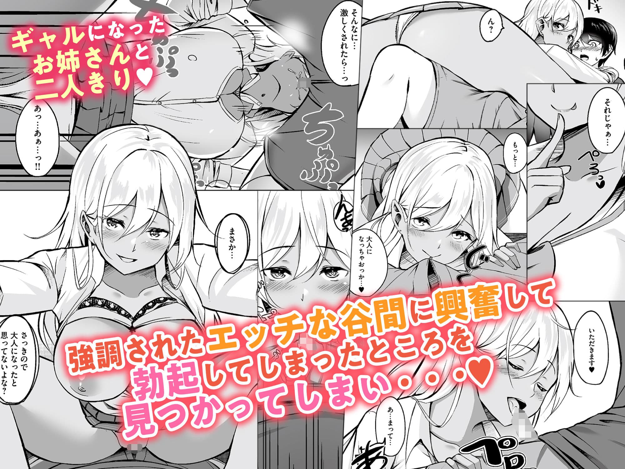 おねぎゃる〜憧れのおねえちゃん→金髪ギャルで童貞卒業！？〜 サンプル 4