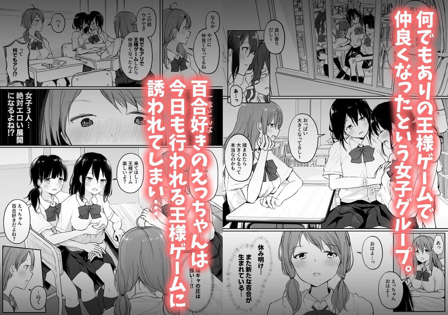 百合好き女子が何でもありの王様ゲームやった結果… サンプル 1