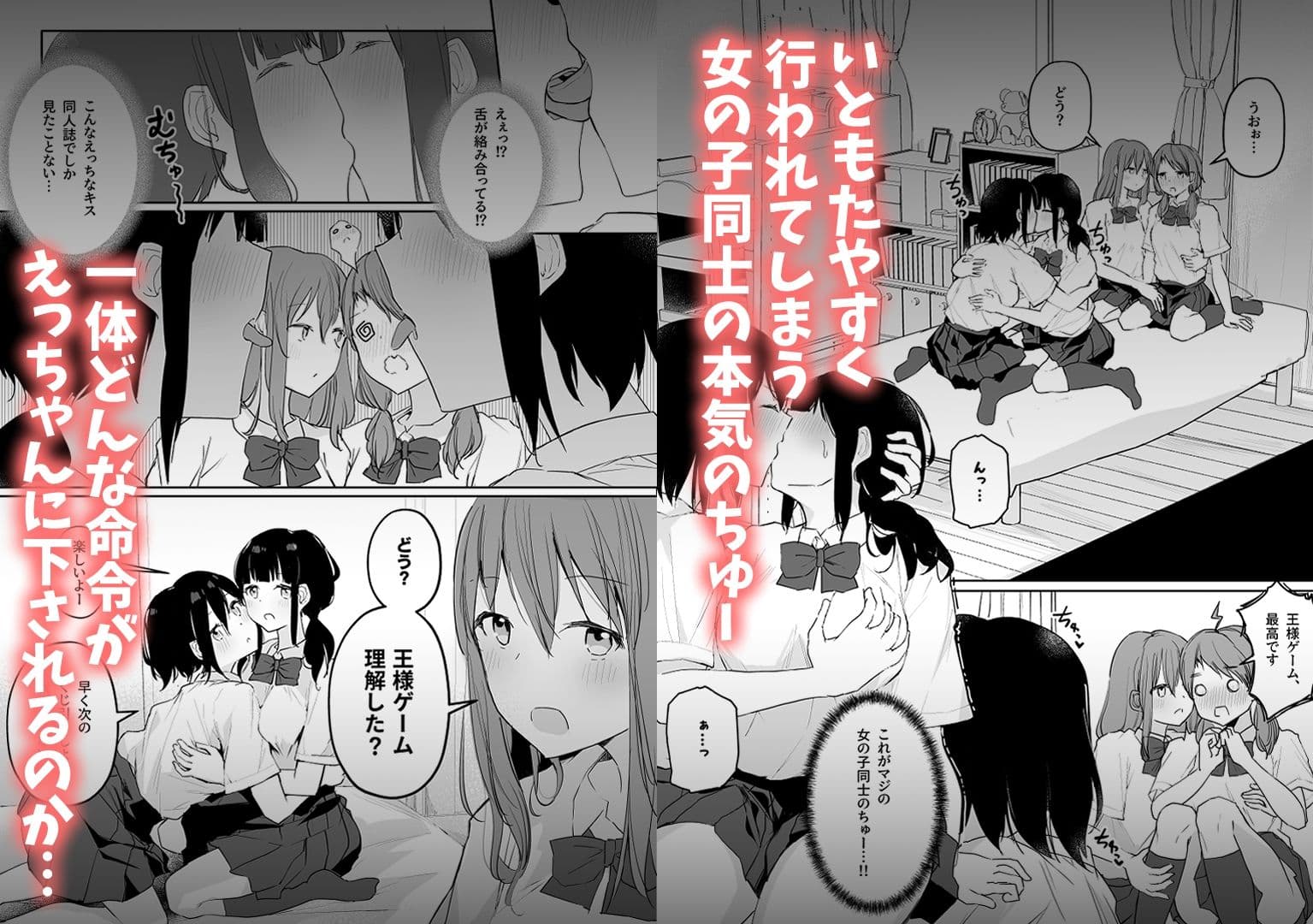 百合好き女子が何でもありの王様ゲームやった結果… サンプル 2