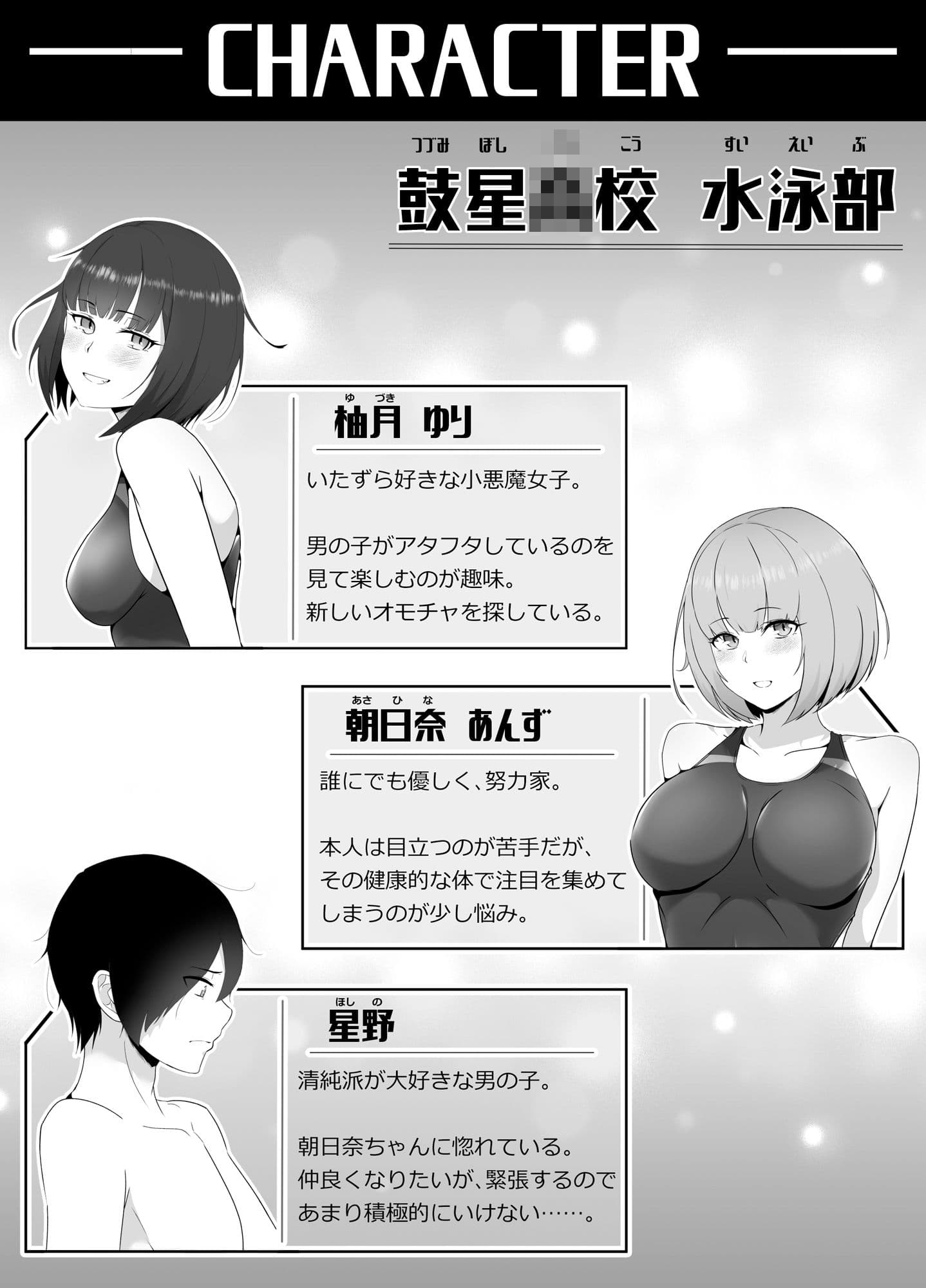 水泳部、秘密の放課後射精管理 ー 小悪魔先輩とドレイ契約 編 ー サンプル 8