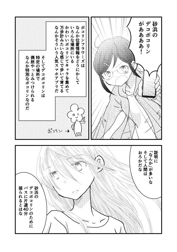 砂丘とするめさん サンプル 3