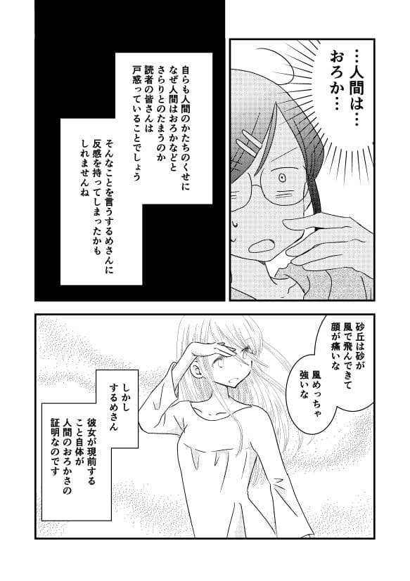砂丘とするめさん サンプル 4