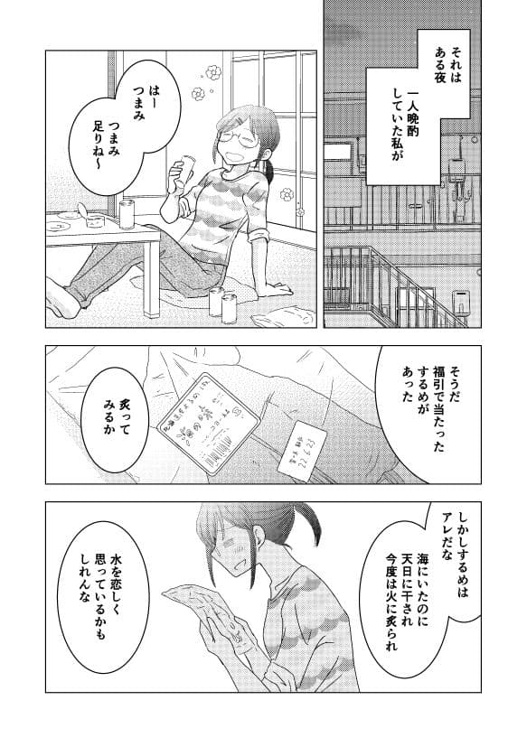 砂丘とするめさん サンプル 5