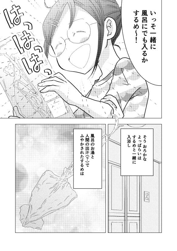 砂丘とするめさん サンプル 6