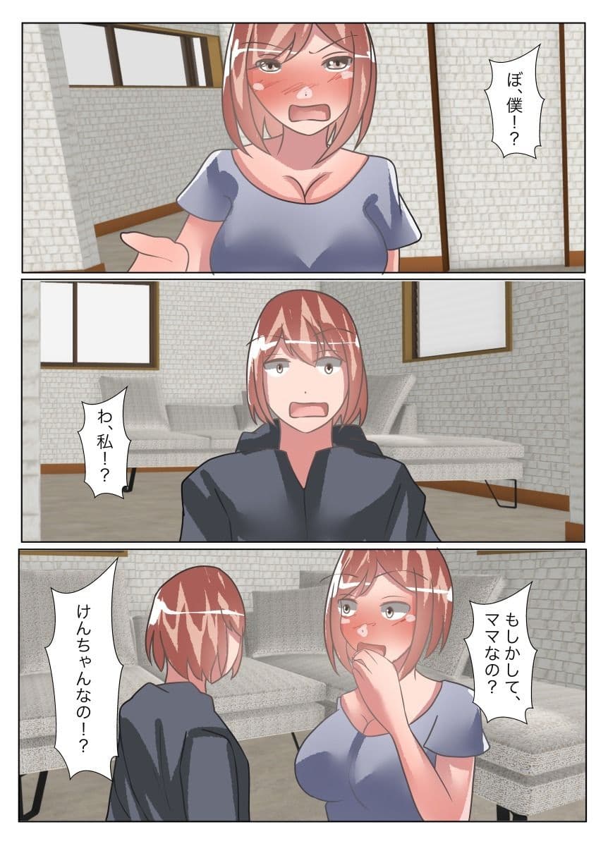 僕とママが入れ替わって母子相姦 サンプル 3