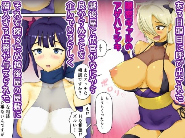 隠密ギャル妊法帖 サンプル 1