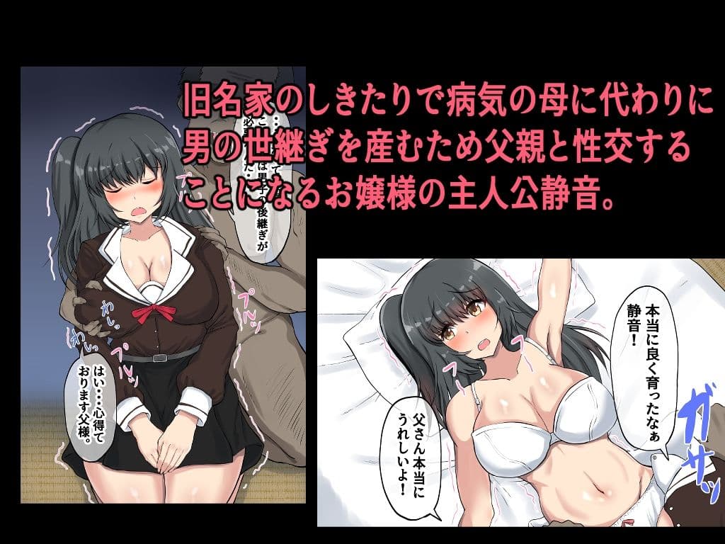 父娘背徳生活「父様のために男の世継ぎを孕みます」西杏寺静音編 サンプル 1