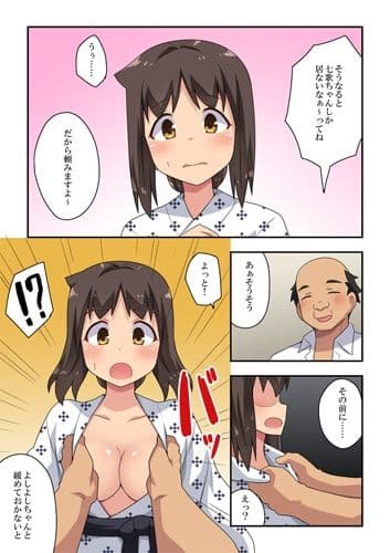 新妻七歌の露出宴会 サンプル 2