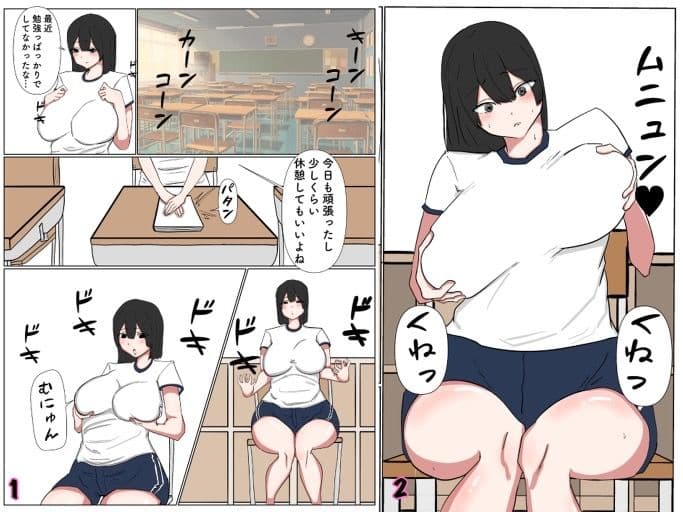 巨乳jkの教室オナニー サンプル 2